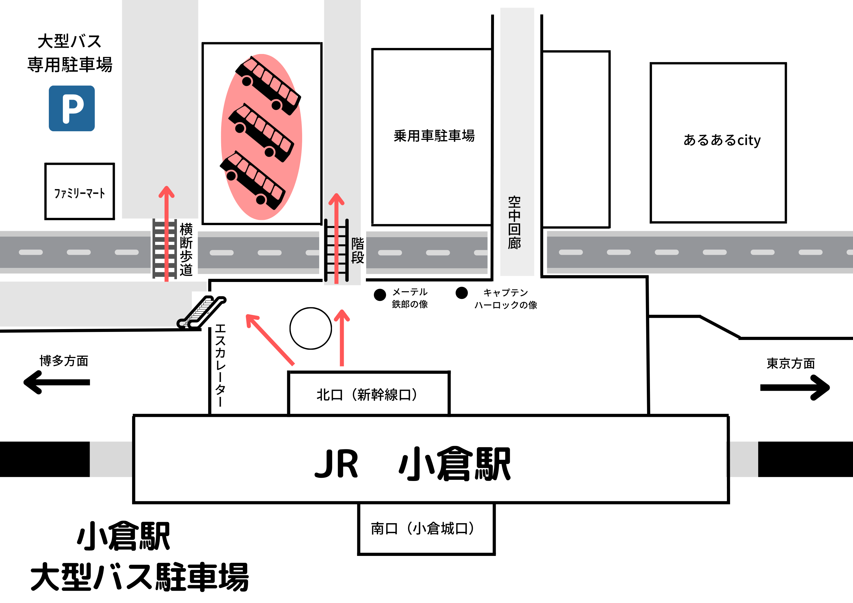 小倉駅 貸切バス駐車場|旅行会社様向け情報|九州観光旅館連絡会 小倉駅 貸切バス駐車場|旅行会社様向け情報|九州観光旅館連絡会
